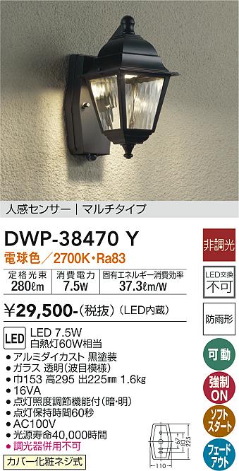 DAIKO 大光電機 人感センサー付アウトドアライト DWP-38470Y | 商品 