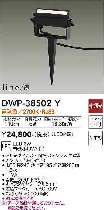 DAIKO 大光電機 アウトドアスポット DWP-38502Y | 商品紹介 | 照明器具の通信販売・インテリア照明の通販【ライトスタイル】