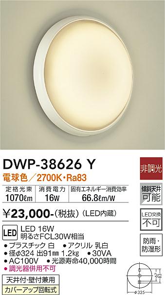 DAIKO 大光電機 浴室灯 DWP-38626Y | 商品紹介 | 照明器具の通信販売 