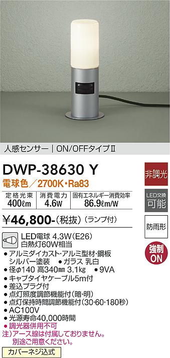 DAIKO 大光電機 人感センサー付アウトドアローポール DWP-38630Y | 商品紹介 |  照明器具の通信販売・インテリア照明の通販【ライトスタイル】