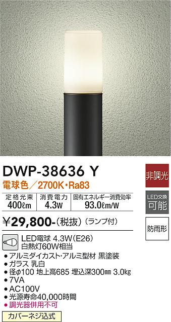 DAIKO 大光電機 アウトドアローポール DWP-38636Y | 商品紹介 | 照明 