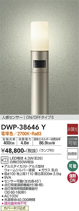 DAIKO 大光電機 人感センサー付アウトドアローポール DWP-38646Y | 商品紹介 | 照明器具の通信販売・インテリア照明の通販【ライト スタイル】