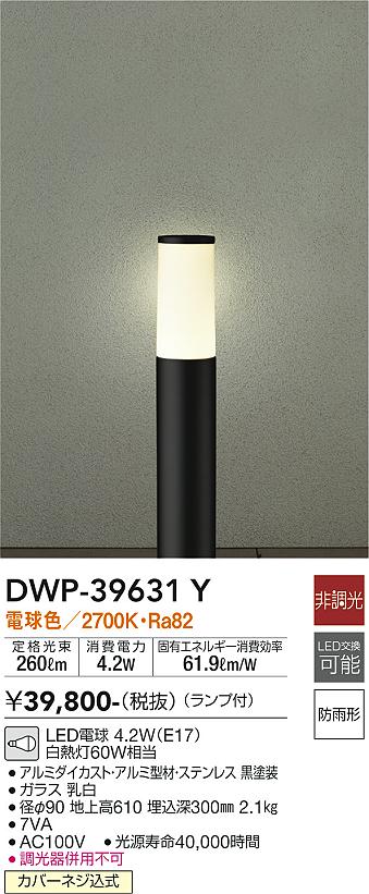 DAIKO 大光電機 アウトドアローポール DWP-39631Y | 商品紹介 | 照明器具の通信販売・インテリア照明の通販【ライトスタイル】