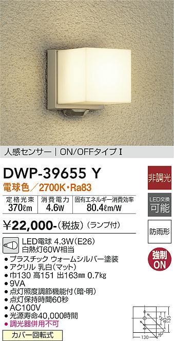 DAIKO 大光電機 人感センサー付アウトドアライト DWP-39655Y | 商品 
