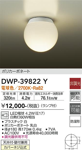 大光電機 DAIKO 浴室灯 LED電球 4.2W (E17) 電球色 2700K DWP-39822Y