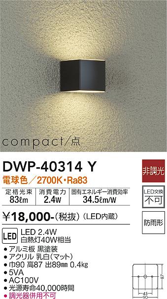 3280 DAIKO ダイコー照明 DWP-52234 熱っぽい