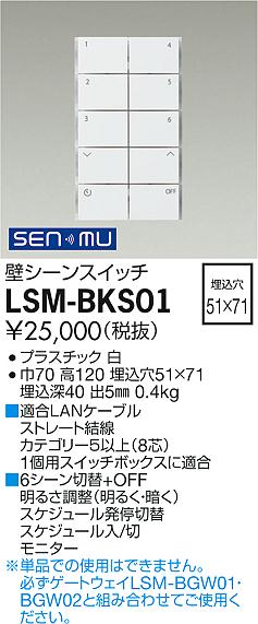 DAIKO 大光電機 壁シーンスイッチ LSM-BKS01 | 商品紹介 | 照明器具の ...