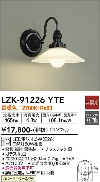 DAIKO 大光電機 ブラケット LZK-91226YTE | 商品紹介 | 照明器具の通信販売・インテリア照明の通販【ライトスタイル】