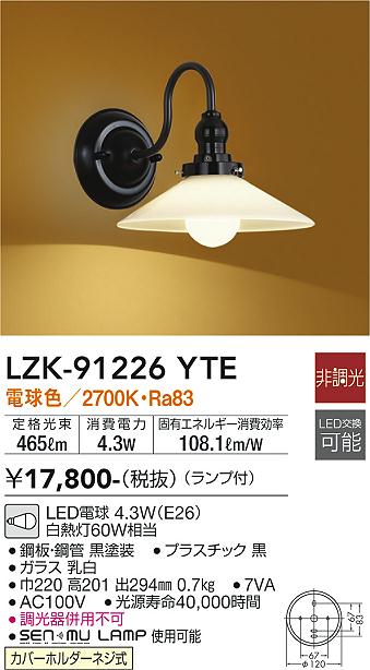 LEDブラケット(電球色)(新品未開梱) LZK-91233YC