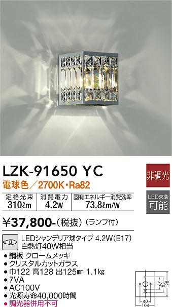 DAIKO 大光電機 ブラケット LZK-91650YC | 商品紹介 | 照明器具の通信 