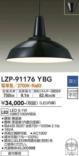 DAIKO 大光電機 ペンダント LZP-91176YBG | 商品紹介 | 照明器具の通信 