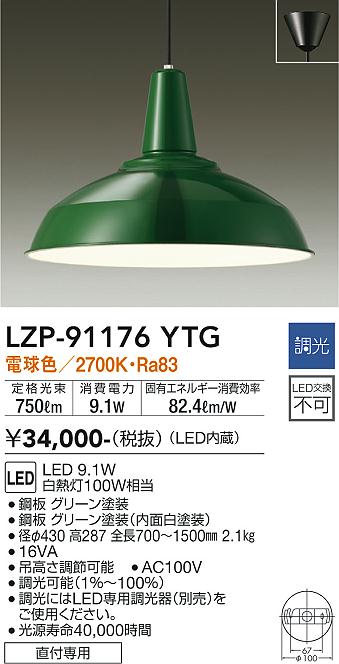 DAIKO 大光電機 ペンダント LZP-91176YTG | 商品紹介 | 照明器具の通信販売・インテリア照明の通販【ライトスタイル】