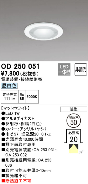 ODELIC オーデリック ダウンライト OD250051 | 商品紹介 | 照明器具の通信販売・インテリア照明の通販【ライトスタイル】