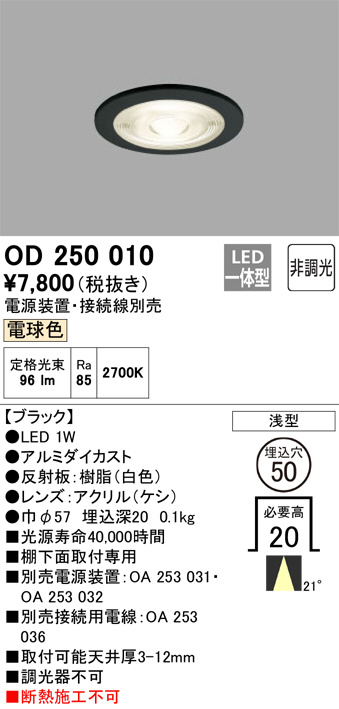 od250010 照明