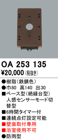 ODELIC オーデリック センサ OA253135 | 商品紹介 | 照明器具の通信販売・インテリア照明の通販【ライトスタイル】