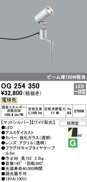 ODELIC オーデリック エクステリアライト OG254350 | 商品紹介 | 照明器具の通信販売・インテリア照明の通販【ライトスタイル】