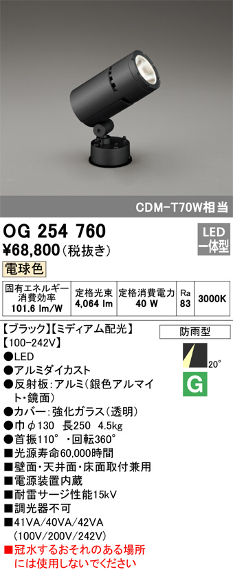 ODELIC オーデリック エクステリアライト OG254760 | 商品紹介 | 照明器具の通信販売・インテリア照明の通販【ライトスタイル】