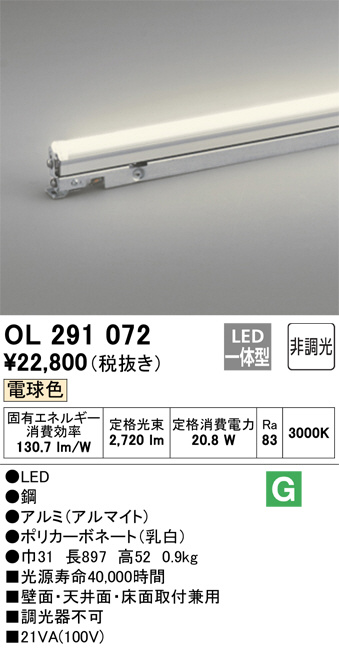 ODELIC オーデリック 室内用間接照明 OL291072 | 商品紹介 | 照明器具の通信販売・インテリア照明の通販【ライトスタイル】