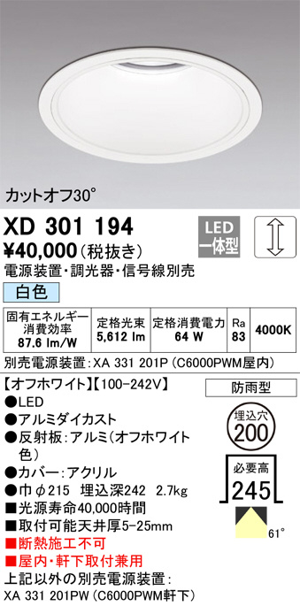 ODELIC オーデリック ダウンライト XD301194 | 商品紹介 | 照明器具の通信販売・インテリア照明の通販【ライトスタイル】