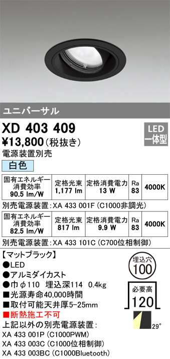 ODELIC オーデリック ダウンライト XD403409 | 商品紹介 | 照明器具の通信販売・インテリア照明の通販【ライトスタイル】