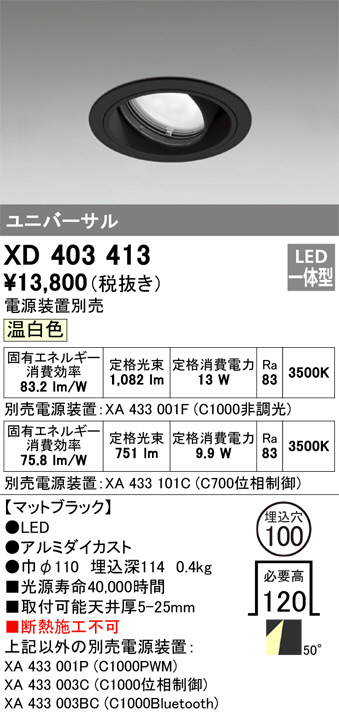 ODELIC オーデリック ダウンライト XD403413 | 商品紹介 | 照明器具の通信販売・インテリア照明の通販【ライトスタイル】