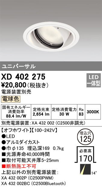 ODELIC オーデリック ダウンライト XD402275 | 商品紹介 | 照明器具の通信販売・インテリア照明の通販【ライトスタイル】