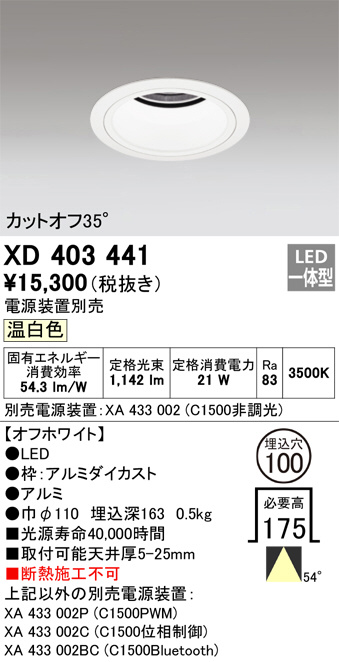 ODELIC オーデリック ダウンライト XD403441 | 商品紹介 | 照明器具の通信販売・インテリア照明の通販【ライトスタイル】