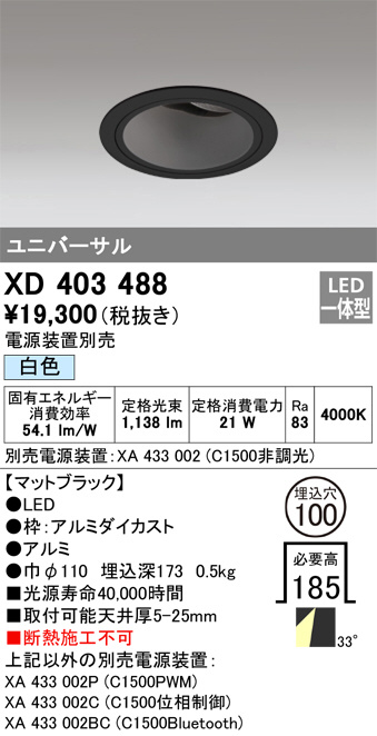 ODELIC オーデリック ダウンライト XD403488 | 商品紹介 | 照明器具の通信販売・インテリア照明の通販【ライトスタイル】