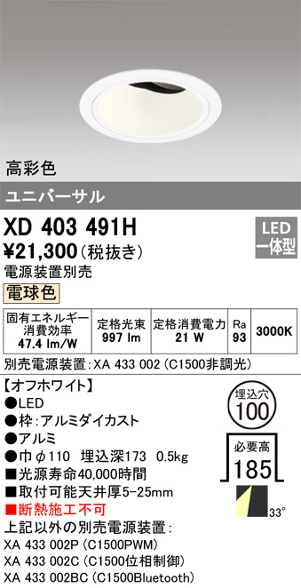 ODELIC オーデリック ダウンライト XD403491H | 商品紹介 | 照明器具の通信販売・インテリア照明の通販【ライトスタイル】