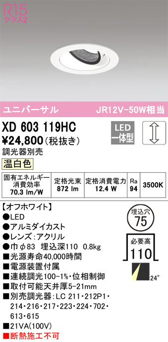 ODELIC オーデリック ダウンライト XD603119HC | 商品紹介 | 照明器具の通信販売・インテリア照明の通販【ライトスタイル】