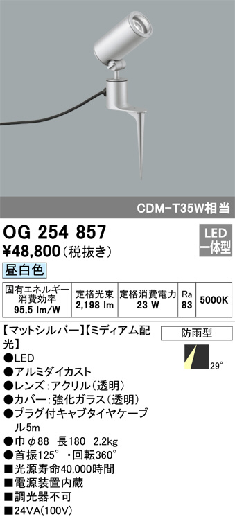 ODELIC オーデリック エクステリアライト OG254857 | 商品紹介 | 照明器具の通信販売・インテリア照明の通販【ライトスタイル】