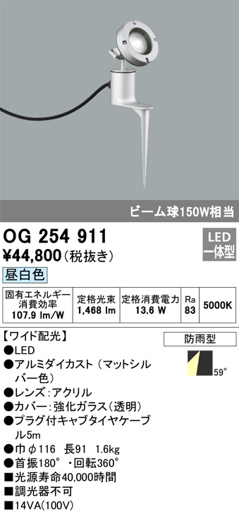 ODELIC オーデリック エクステリアライト OG254911 | 商品紹介 | 照明器具の通信販売・インテリア照明の通販【ライトスタイル】