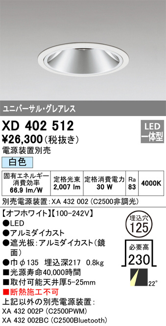 ODELIC オーデリック ダウンライト XD402512 | 商品紹介 | 照明器具の通信販売・インテリア照明の通販【ライトスタイル】