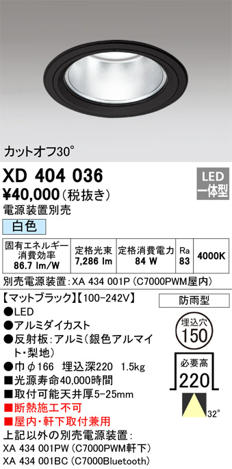 ODELIC オーデリック ダウンライト XD404036 | 商品紹介 | 照明器具の通信販売・インテリア照明の通販【ライトスタイル】