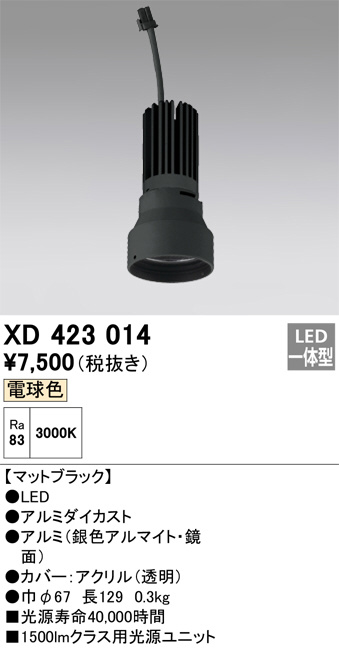 ODELIC オーデリック 施工部品・取付パーツ XD423014 | 商品紹介 | 照明器具の通信販売・インテリア照明の通販【ライトスタイル】