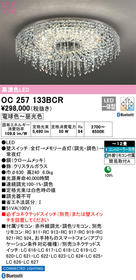 ODELIC オーデリック シャンデリア OC257133BCR | 商品紹介 | 照明器具の通信販売・インテリア照明の通販【ライトスタイル】