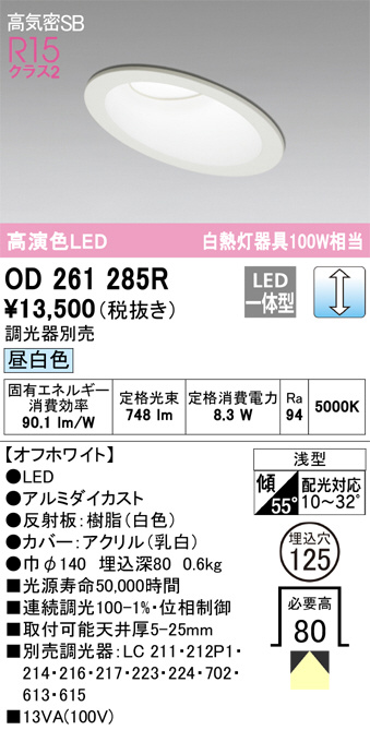 ODELIC オーデリック ダウンライト OD261285R 商品紹介 照明器具の通信販売・インテリア照明の通販【ライトスタイル】