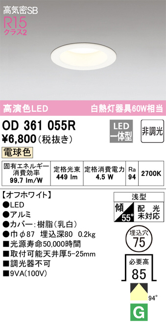 2つセット 未使用 オーデリック ODELIC つら