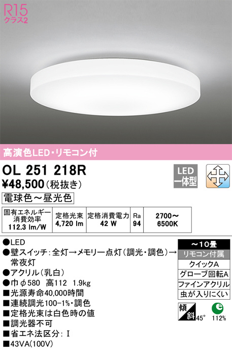 ODELIC オーデリック シーリングライト OL251218R | 商品紹介 | 照明器具の通信販売・インテリア照明の通販【ライトスタイル】