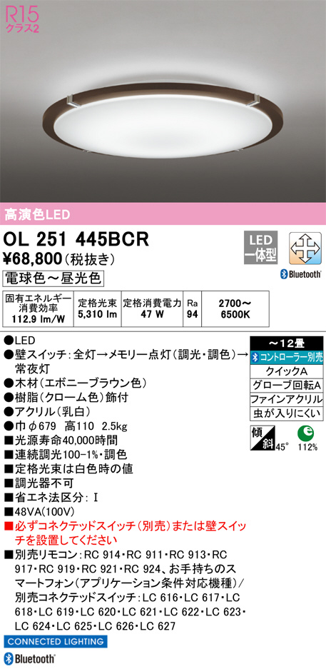 ODELIC オーデリック シーリングライト OL251445BCR | 商品紹介 | 照明器具の通信販売・インテリア照明の通販【ライトスタイル】