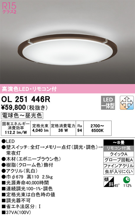 ODELIC オーデリック シーリングライト OL251446R | 商品紹介 | 照明器具の通信販売・インテリア照明の通販【ライトスタイル】