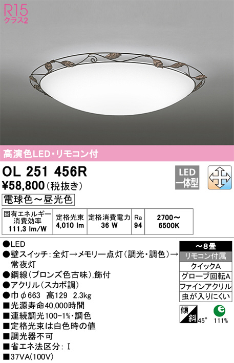 ODELIC オーデリック シーリングライト OL251456R | 商品紹介 | 照明器具の通信販売・インテリア照明の通販【ライトスタイル】