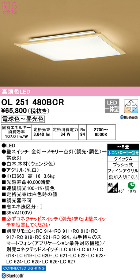 ODELIC オーデリック シーリングライト OL251480BCR | 商品紹介 | 照明器具の通信販売・インテリア照明の通販【ライトスタイル】