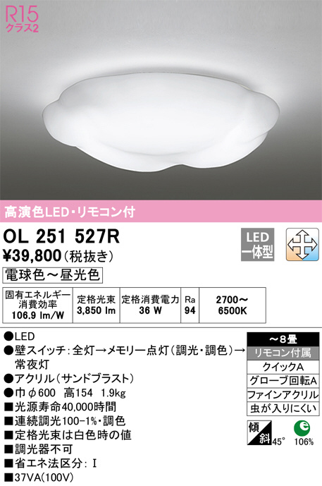 ODELIC オーデリック シーリングライト OL251527R | 商品紹介 | 照明器具の通信販売・インテリア照明の通販【ライトスタイル】