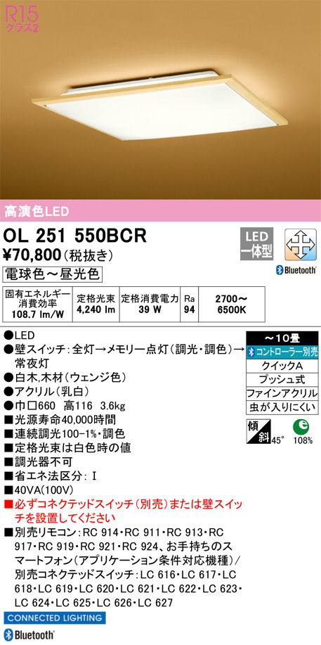 ODELIC オーデリック シーリングライト OL251550BCR | 商品紹介 | 照明器具の通信販売・インテリア照明の通販【ライトスタイル】