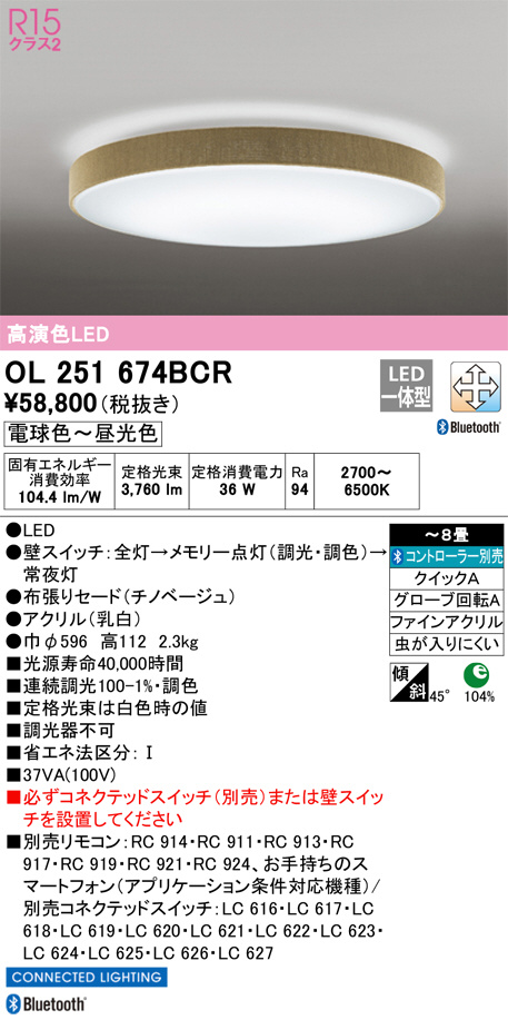 ODELIC オーデリック シーリングライト OL251674BCR | 商品紹介 | 照明器具の通信販売・インテリア照明の通販【ライトスタイル】