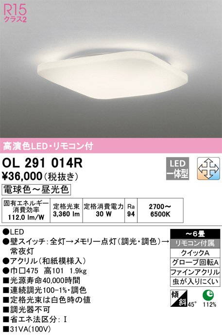 ODELIC オーデリック シーリングライト OL291014R | 商品紹介 | 照明器具の通信販売・インテリア照明の通販【ライトスタイル】