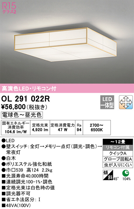 ODELIC オーデリック シーリングライト OL291022R | 商品紹介 | 照明器具の通信販売・インテリア照明の通販【ライトスタイル】