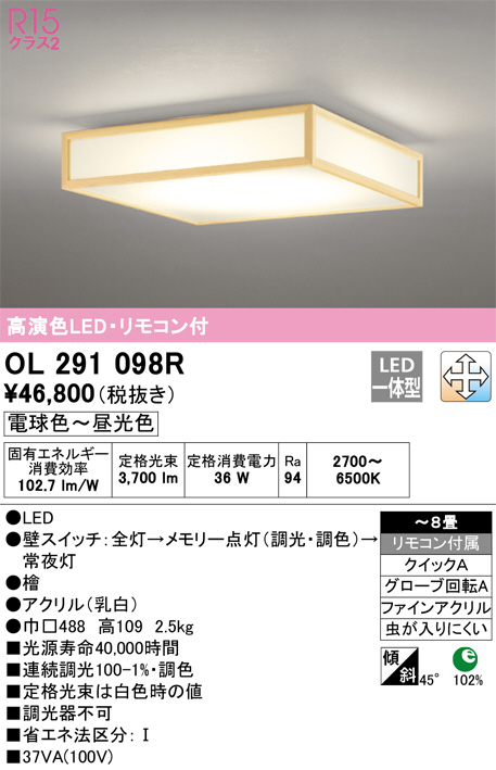 ODELIC オーデリック シーリングライト OL291098R | 商品紹介 | 照明器具の通信販売・インテリア照明の通販【ライトスタイル】