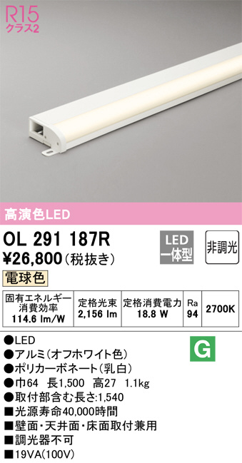 ODELIC オーデリック 室内用間接照明 OL291187R | 商品紹介 | 照明器具の通信販売・インテリア照明の通販【ライトスタイル】